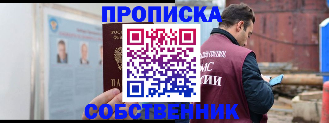 прописка для работы в Чулыме